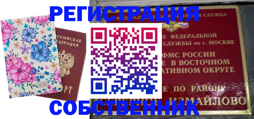 прописка 2025 в Новодвинске