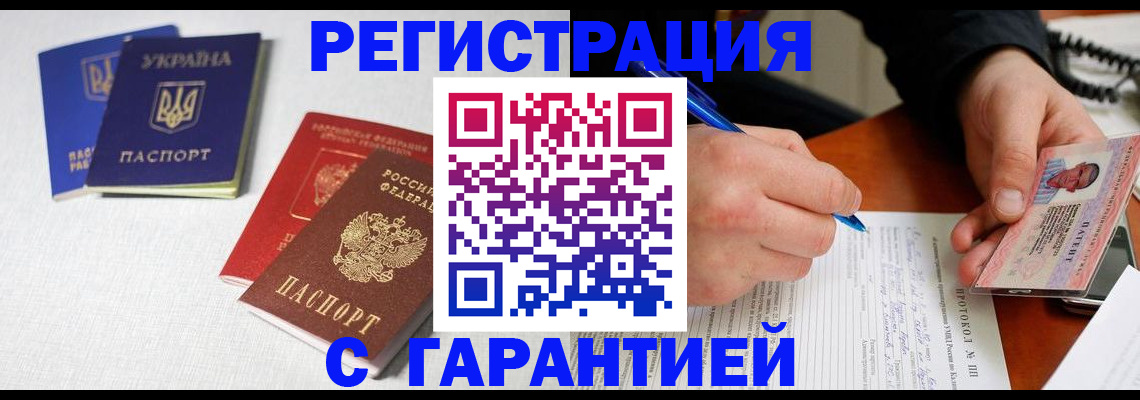 временная регистрация законно в Новодвинске