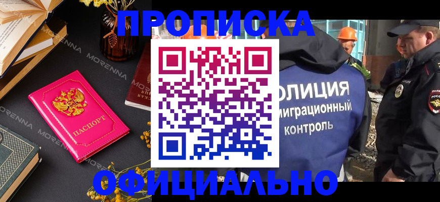временная регистрация недорого в Новодвинске