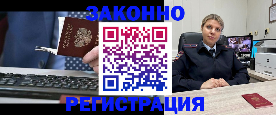 прописка штамп в Новодвинске