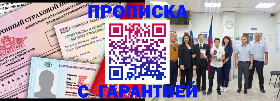 прописка в квартире в Новодвинске